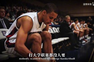 《只会投篮的瘦小子，却梦想打进NBA》库里一人一城！